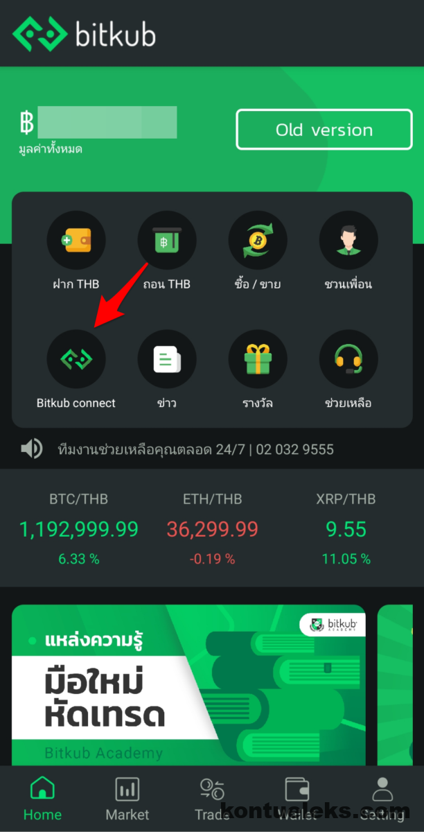 BitKub: คืออะไร, ดีไหม, เล่นยังไง, ได้เงินจริงไหม, บริษัท